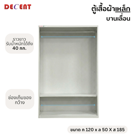 ตู้เสื้อผ้าเหล็ก บานเลื่อน 2 ประตู DECENT ลาย ภูผา 120ซม._3